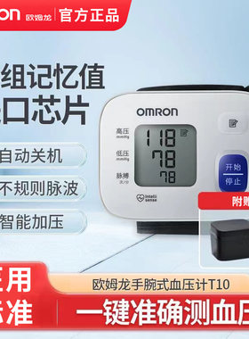 欧姆龙血压计欧姆龙手腕