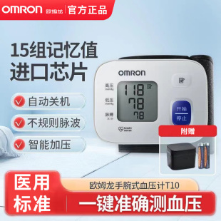 欧姆龙T10手腕式 电子血压测量仪高精准血压计家用6121血压测量计