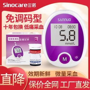 三诺安稳免调码血糖试纸家用测试仪测血糖的仪器医用高精准测量仪