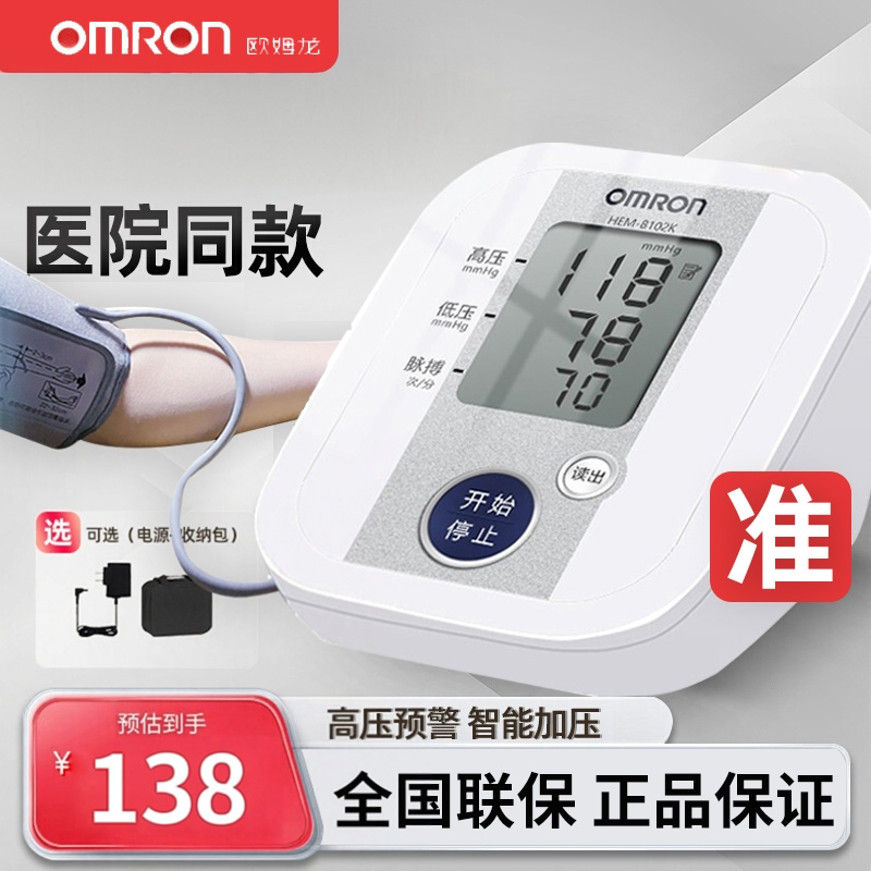 欧姆龙电子血压机计血压测量仪家用8102k精准量血压测量计医疗用