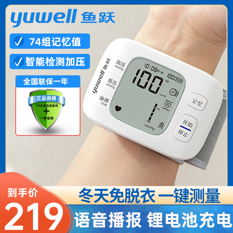 腕式血压计鱼跃蓝牙版