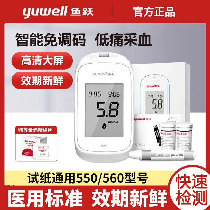 鱼跃550血糖测试仪家用高精准血糖仪糖尿病测血糖的仪器测糖试纸,医疗器械,血糖用品,淘宝优惠券,粉丝福利购,淘宝优惠卷