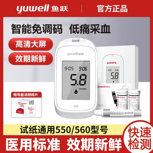 鱼跃550血糖测试仪家用高精准血糖仪糖尿病测血糖的仪器测糖试纸
