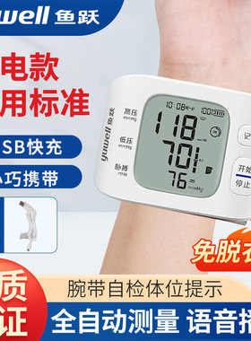 鱼跃|腕式电子血压计