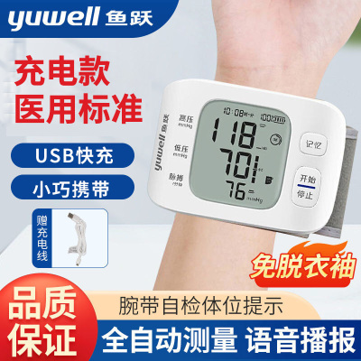 鱼跃|腕式电子血压计