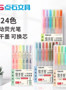 点石按动荧光笔可换芯淡色系荧光色标记笔易手控简约学生笔记划重点标注笔手帐笔涂鸦绘画笔套装 DS-805s