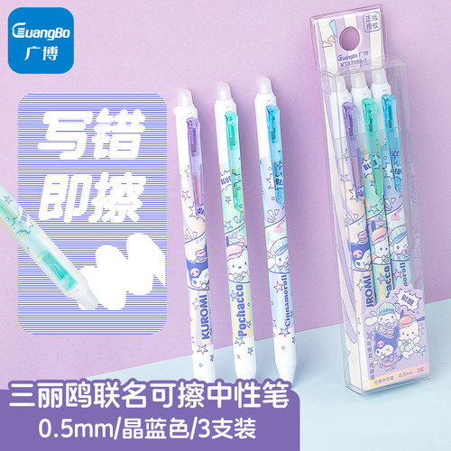 广博三丽鸥库洛米玉桂狗可擦笔