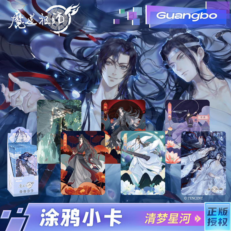 官方正版魔道祖师卡片魏无羡吧唧