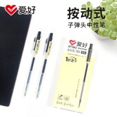 爱好按动中性笔速干0.5mm黑色简约男女学生考试用碳素水笔按压式 子弹头圆珠笔签字笔红色老师会议办公用笔