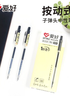 爱好按动中性笔速干0.5mm黑色简约男女学生考试用碳素水笔按压式子弹头圆珠笔签字笔红色老师会议办公用笔