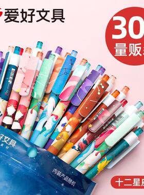 爱好按动十二星座笔30支量贩装