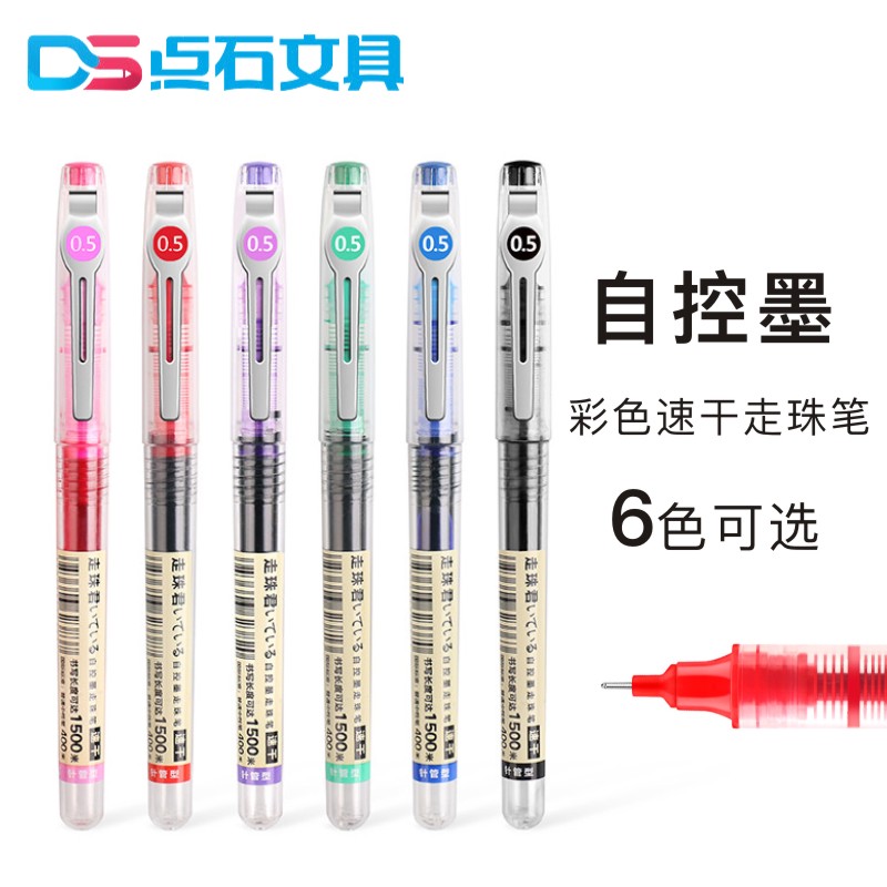 点石自控墨走珠笔0.5mm中性笔直
