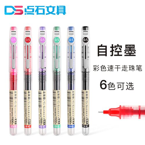 点石自控墨走珠笔0.5mm中性笔直