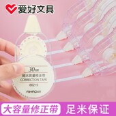 爱好修正带涂改带学生用大容量改正带女初中生可爱少女小清新小型30米便携迷你