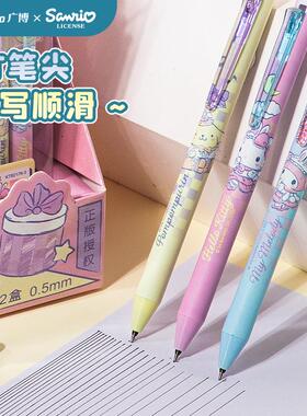 广博三丽鸥文具热敏可擦中性笔高颜值按动笔帕恰狗可擦笔小学生专用三年级蓝色水笔黑笔按动式库洛米学习用品