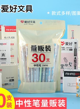 爱好文具30支实惠装全针管黑色中性笔初中男女孩可爱小清新碳素黑笔0.5/0.35子弹头签字笔学生考试用量贩装笔