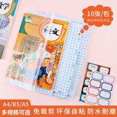 广博小学生自粘包书膜磨砂透明包书纸A5 B5儿童高年级书皮套钻石纹路全套课本书本保护壳A4防水加厚
