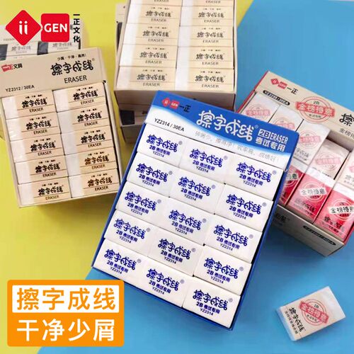 一正擦字成线橡皮擦擦得干净