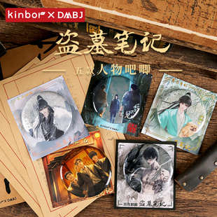 Kinbor官方正版盗墓笔记周边817稻米节75mm吧唧马口铁徽章吴邪雨夜麒麟吧唧谷子张起灵周边