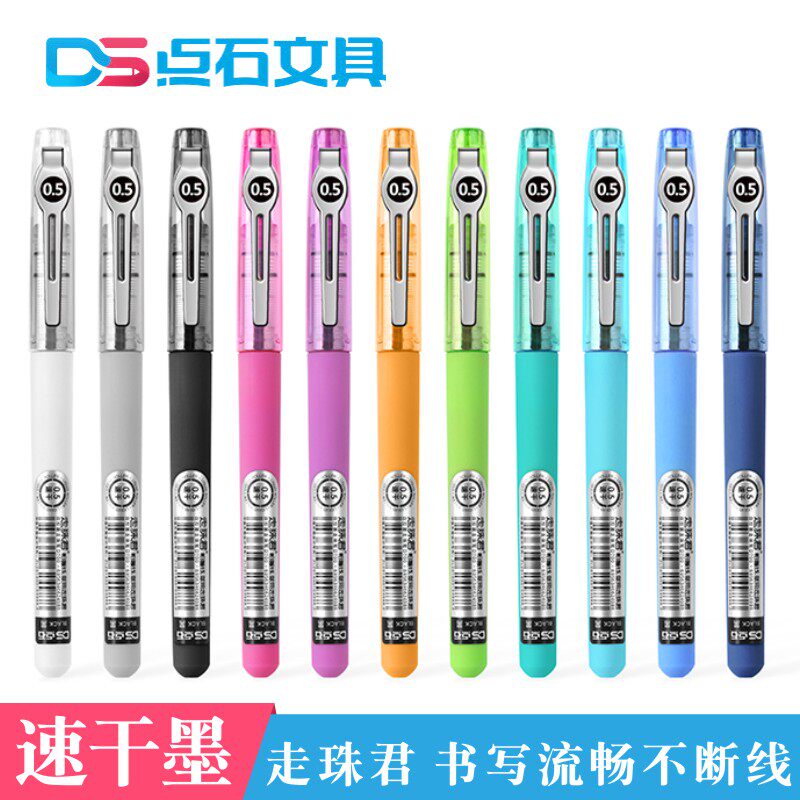 点石D700走珠笔直液式彩杆中性笔0.5黑色自控墨速干针管型学生考试用笔办公文具签字碳素笔