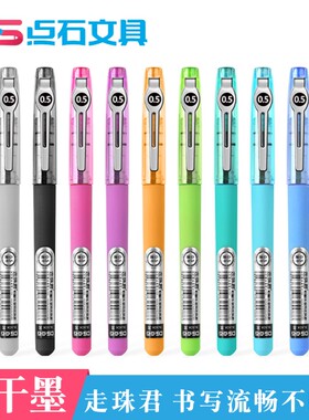 点石D700走珠笔直液式彩杆中性笔0.5黑色自控墨速干针管型学生考试用笔办公文具签字碳素笔