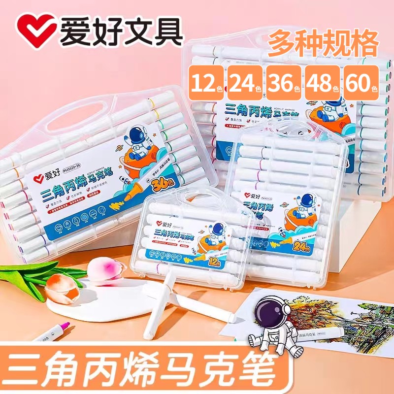 爱好儿童丙烯马克笔速干手绘涂鸦