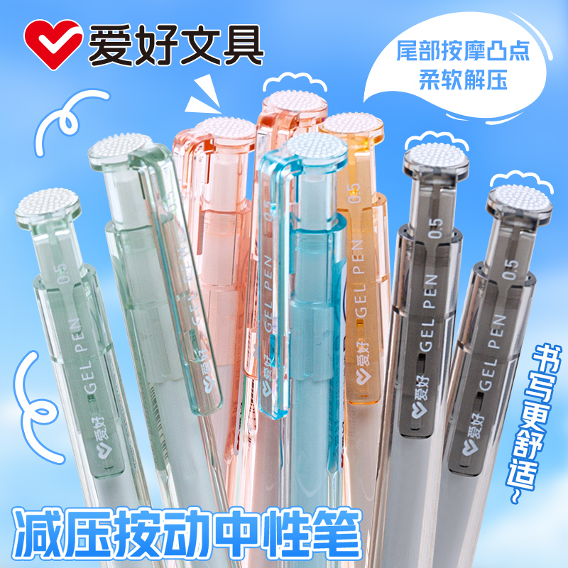爱好减压全针管按动中性笔