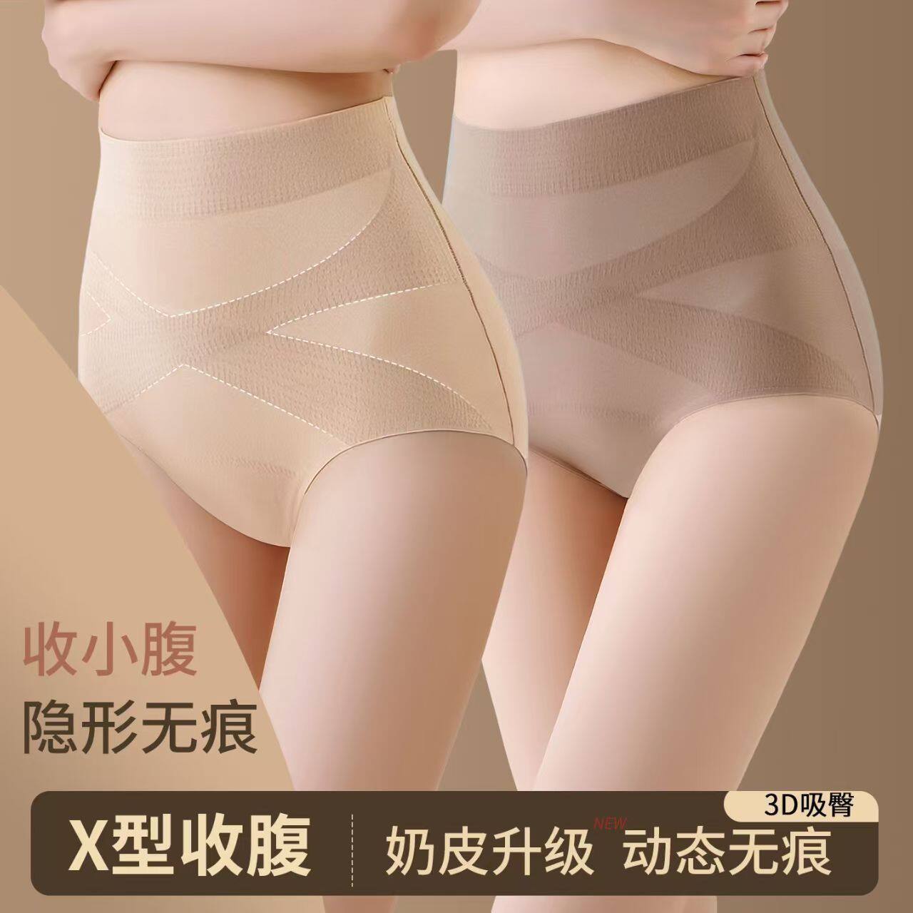 隐形无痕美体粉底液高腰