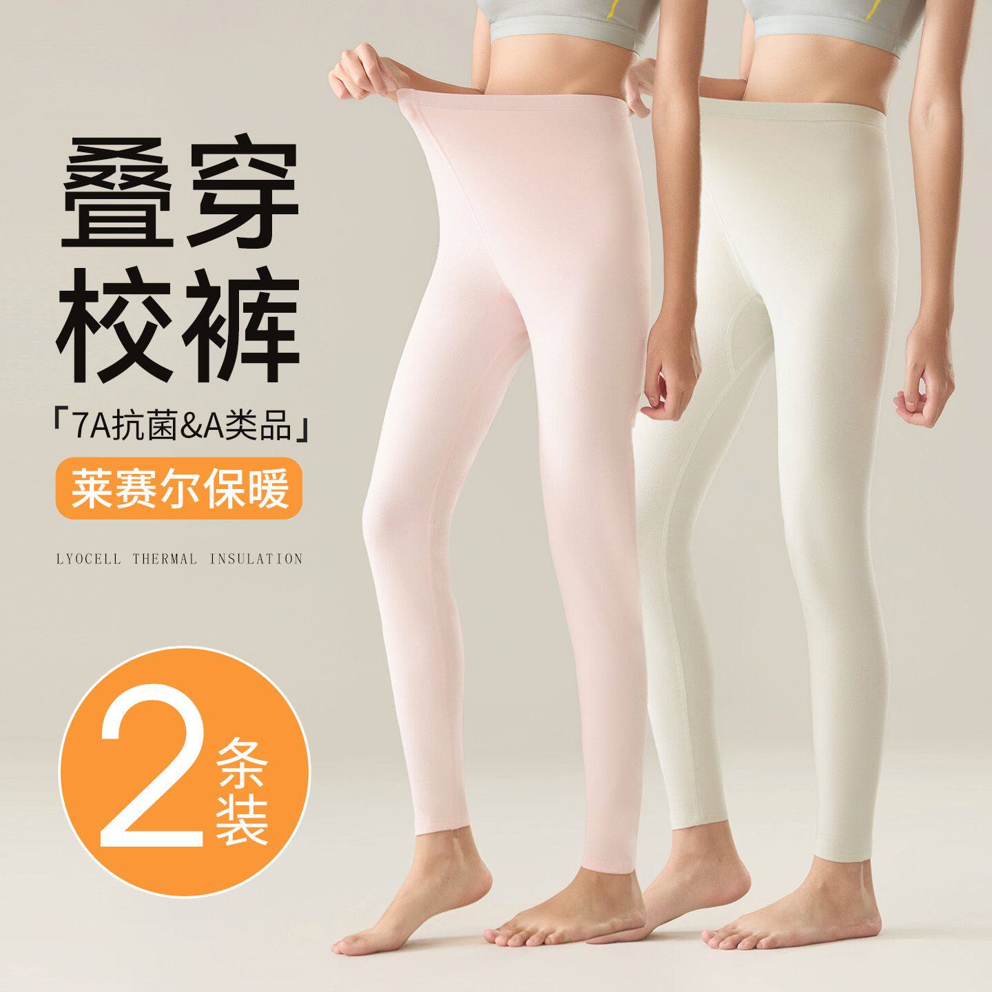 少女秋裤初高中儿童衬裤