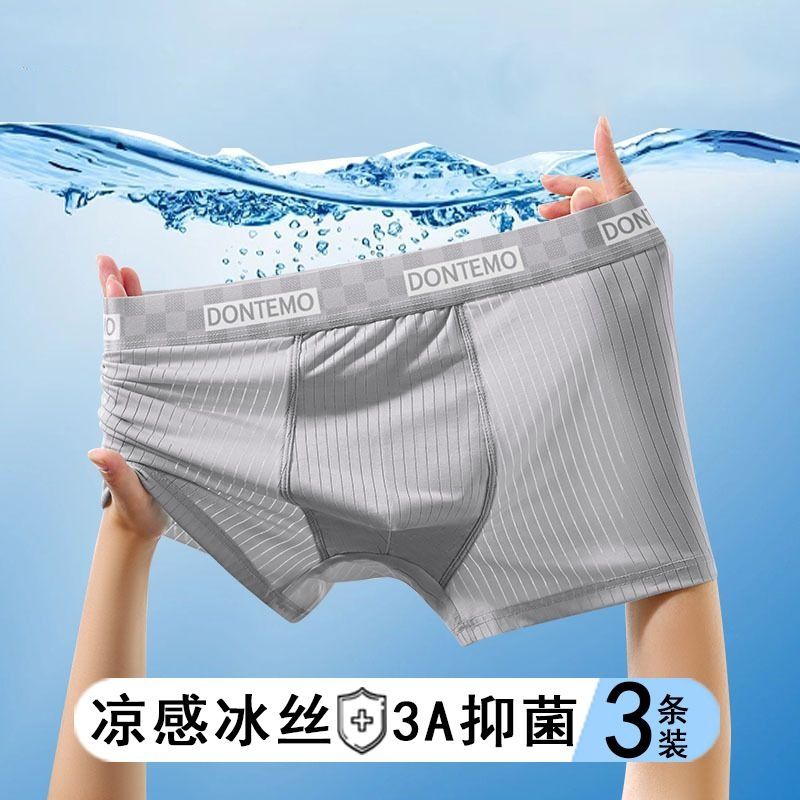 新款男士冰丝内裤男石墨