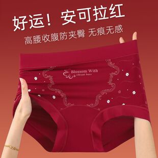 高腰无痕红色系透气亲肤内裤桑蚕丝抑菌加长底档大码女士三角内裤