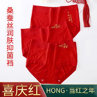 莫代尔本命年大红内裤女高弹力提臀透气桑蚕丝抗菌裆女士三角裤头