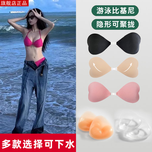 比基尼胸贴防水防汗胸垫游泳