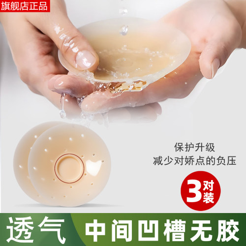 圆形固态乳贴打孔透气防凸点薄款