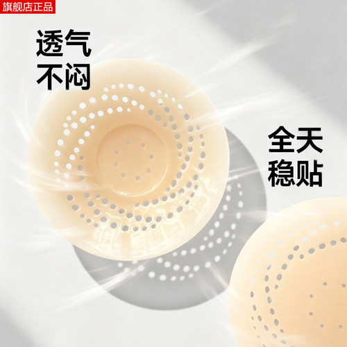 夏季轻薄透气防凸点乳贴