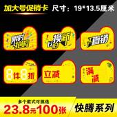 100张pop爆炸贴工厂直销广告纸满减立减限时抢购标签标价牌标价签