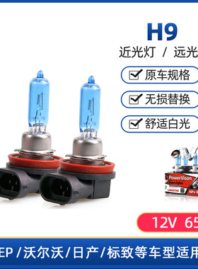 增亮原车65W指南者远光近光灯泡H9轩逸100W白光天籁CS75S60黄金光