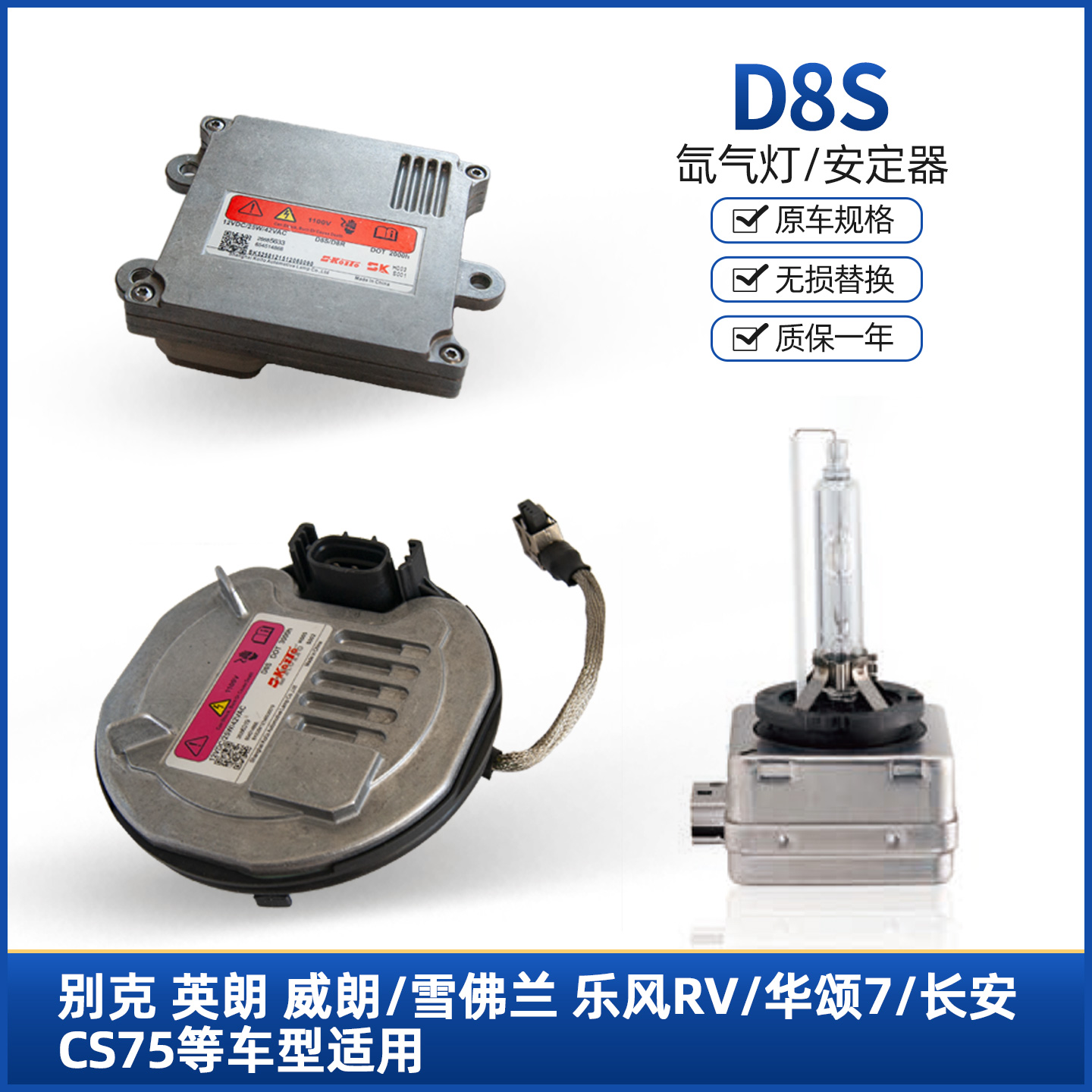 D8S氙气灯泡白光英朗乐风RV华颂7