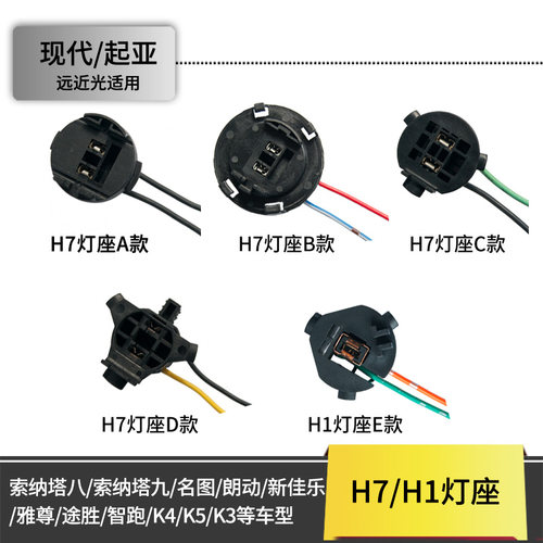 远光近光灯座H7H1原车名图朗动K3