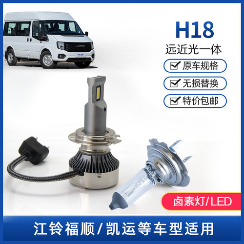 福顺凯运H18灯泡远近光一体LED