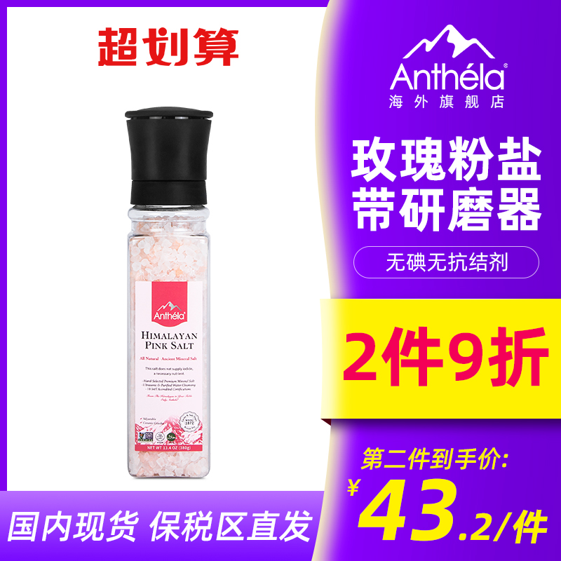 Anthela喜马拉雅玫瑰盐粉盐进口岩盐无碘食盐远古研磨器海盐380g