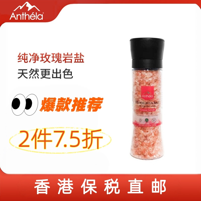 Anthela喜马拉雅玫瑰盐进口