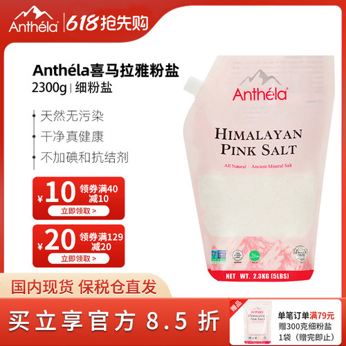 anthela进口大袋装2300g