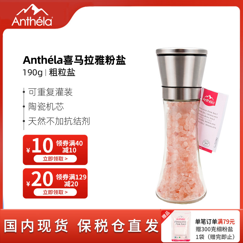 Anthela喜马拉雅玫瑰盐玻璃瓶陶瓷芯研磨器装海盐岩盐190g