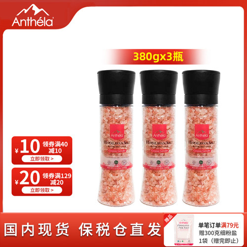 Anthela无碘研磨器瓶装岩盐