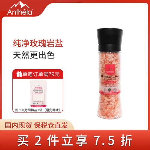 Anthela喜马拉雅玫瑰盐进口