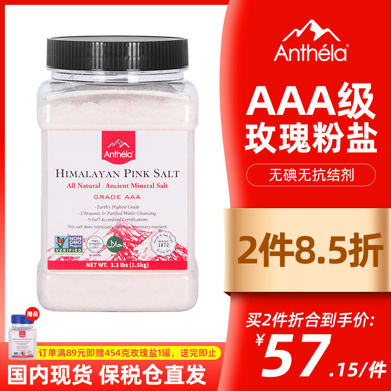 Anthela喜马拉雅粉盐细盐进口食用矿盐玫瑰盐海盐家用无碘盐1.5Kg 粮油调味/速食/干货/烘焙 食盐 原图主图