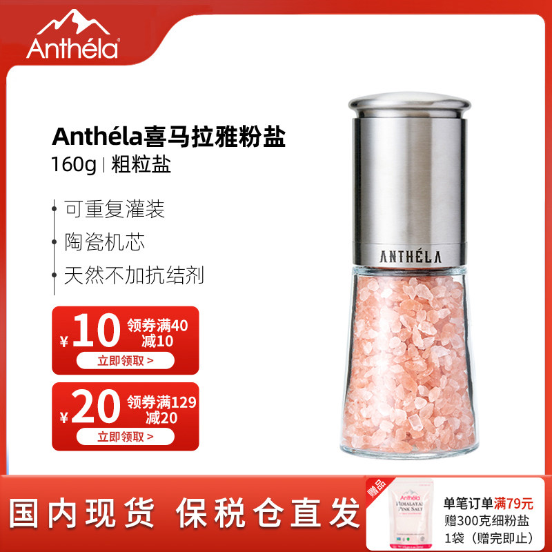 anthela粉盐天然进口160g