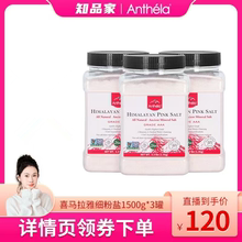 Anthela喜马拉雅细粉盐食用盐玫瑰盐进口海盐家用无碘盐1500g*3罐