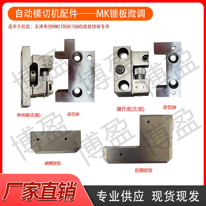 自动模切烫金机天津有恒长荣MK1060 /1050 /920钢板底版微调